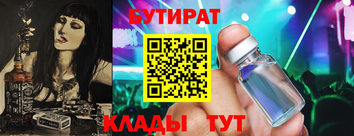 Бутират жидкий экстази  Вход с VPN  Чапаевск 