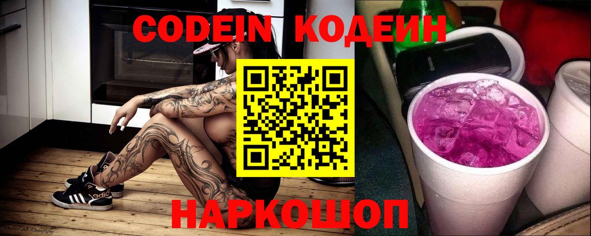 Кодеиновый сироп Lean напиток Lean (лин) Чапаевск
