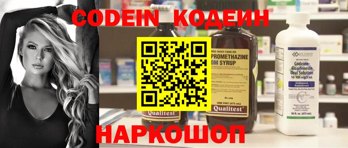 Кодеин Purple Drank  Вход с VPN  Чапаевск 
