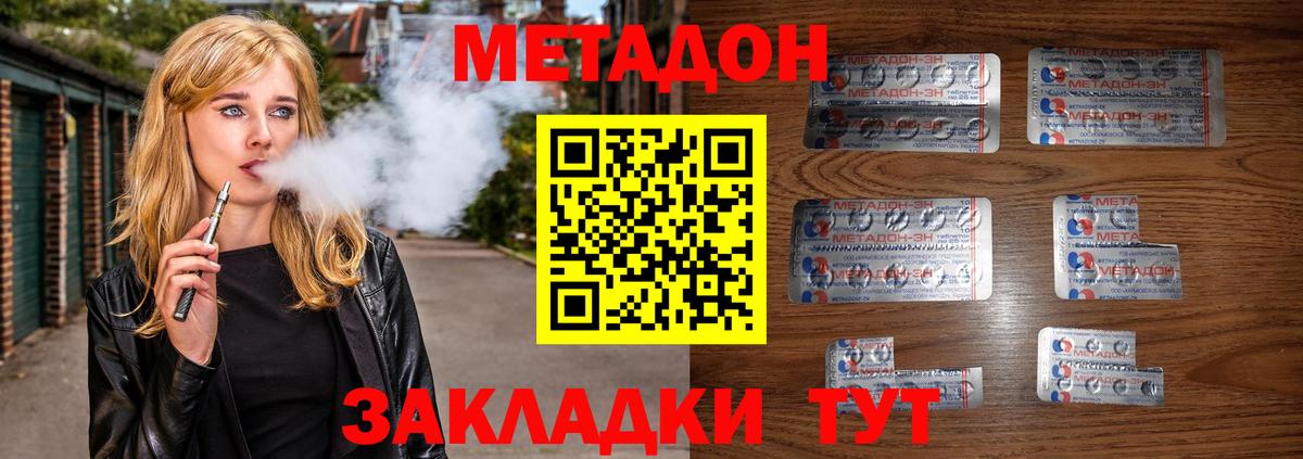МЕТАДОН methadone Чапаевск